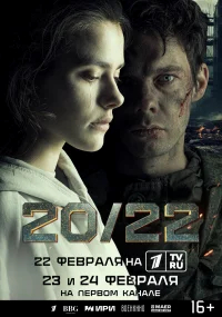 20/22 бесплатно в HD