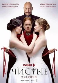 Чистые бесплатно в HD