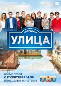 Улица бесплатно в HD
