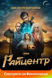 Райцентр бесплатно в HD