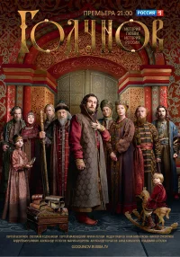 Годунов бесплатно в HD