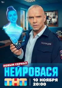 Нейровася бесплатно в HD